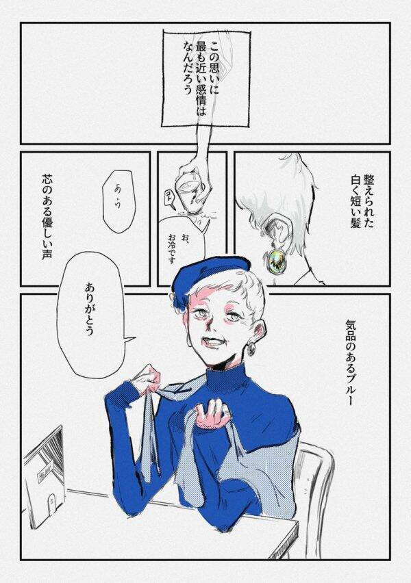 お店に現れた上品なマダムに一目惚れ その時の思いを描いた漫画に 歳をとったらこうありたい の声が続出 年7月10日 エキサイトニュース