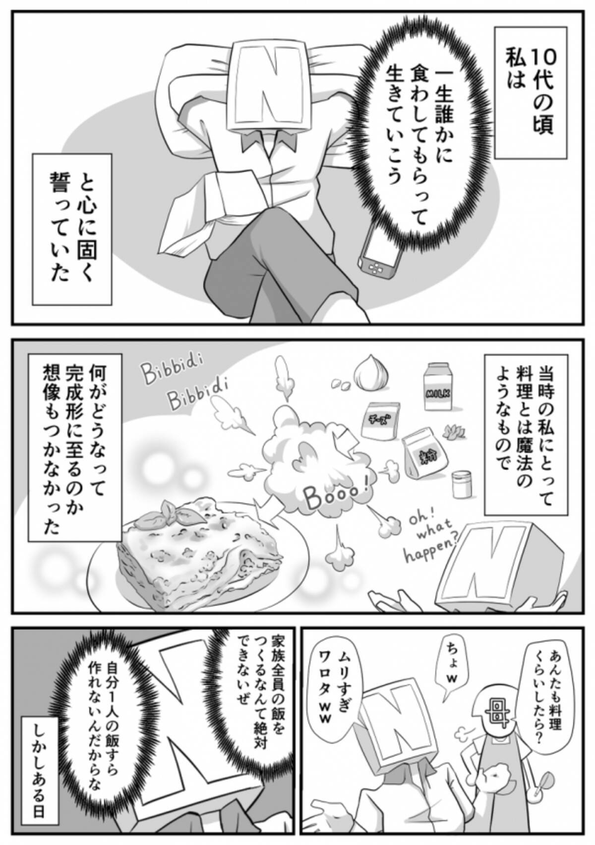 料理は一生誰かに任せよう と誓っていた人が 彼女のため 妻子のため に料理を作るようになる漫画が感動的 年7月16日 エキサイトニュース