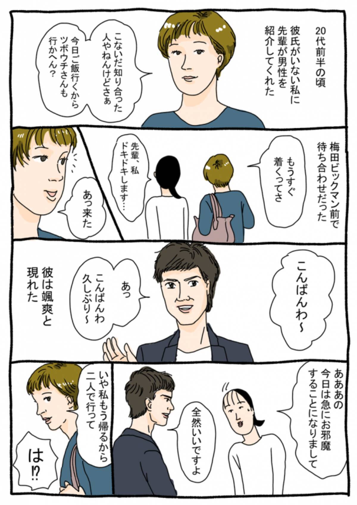 婚活中に出会った目がキラキラした男性 まさかの展開と対処法を描いた漫画が笑えて参考になる 年8月3日 エキサイトニュース