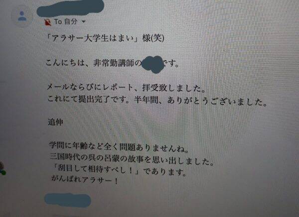 神対応で泣きました レポートをgmailで送って年齢がバレた学生に届いた大学講師からの返信にほっこり 年8月10日 エキサイトニュース