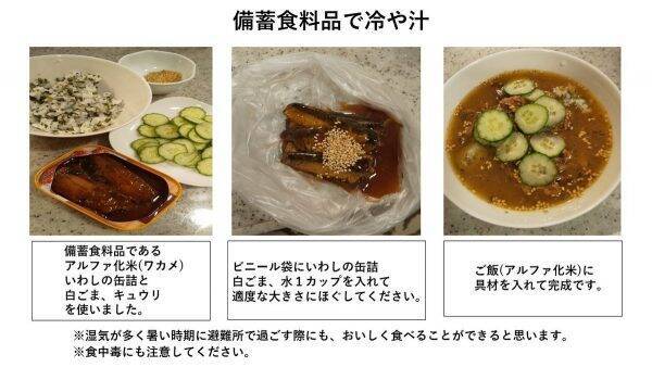 警視庁警備部災害対策課が紹介する 備蓄食料品で作る 冷や汁 レシピが夏の被災時に役立ちそう 年8月11日 エキサイトニュース