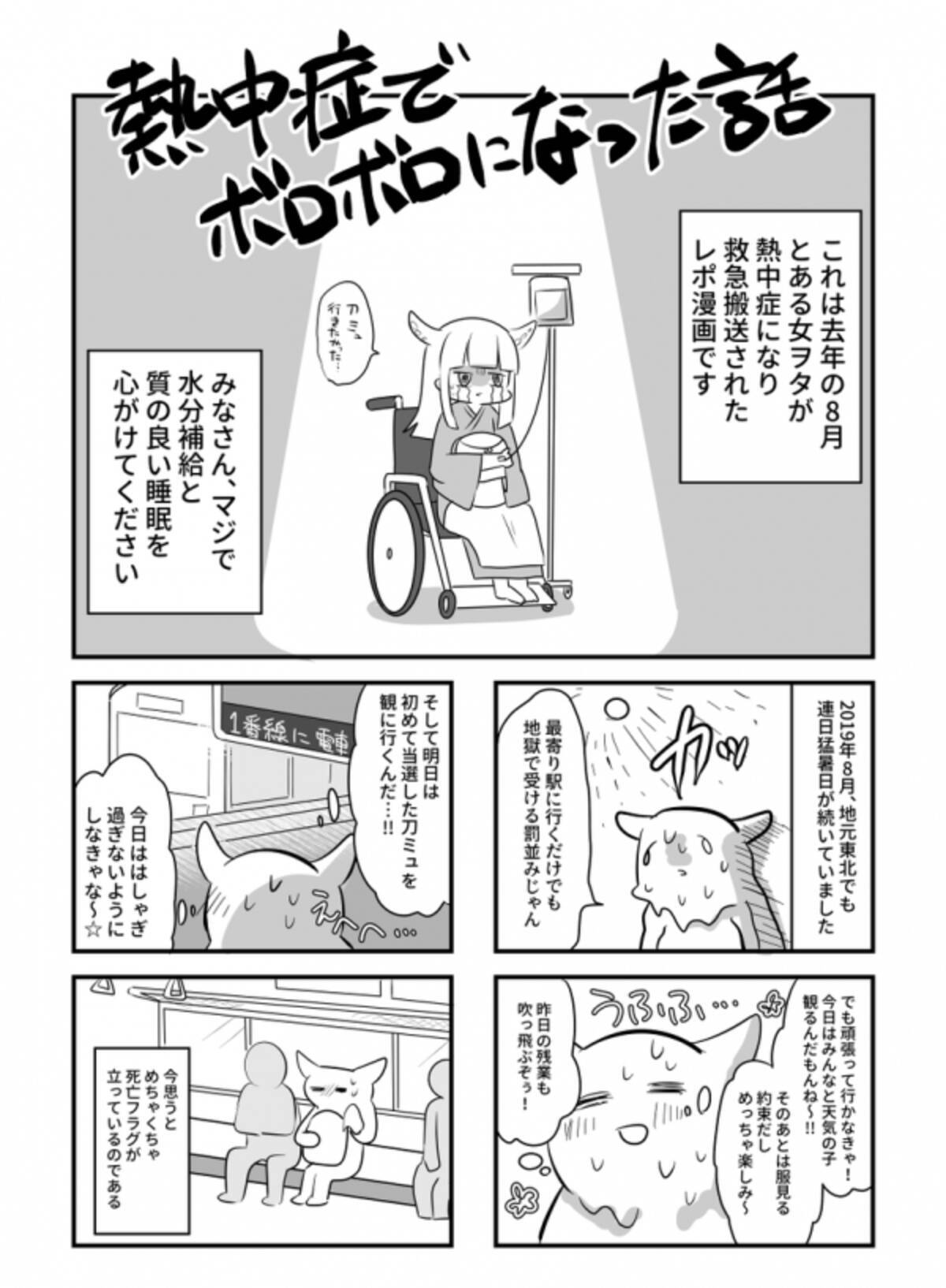 影響は1年後も続く 熱中症で緊急搬送された人の壮絶なレポ漫画が恐ろしくも参考になる 年8月17日 エキサイトニュース