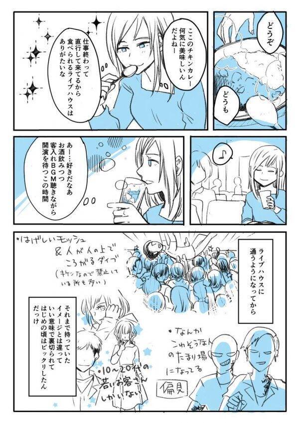 会場中が好きと尊敬と情熱で満ちてる ライブハウスに行きたいな と思いながら描いた漫画に音楽ファンが共感 年8月19日 エキサイトニュース