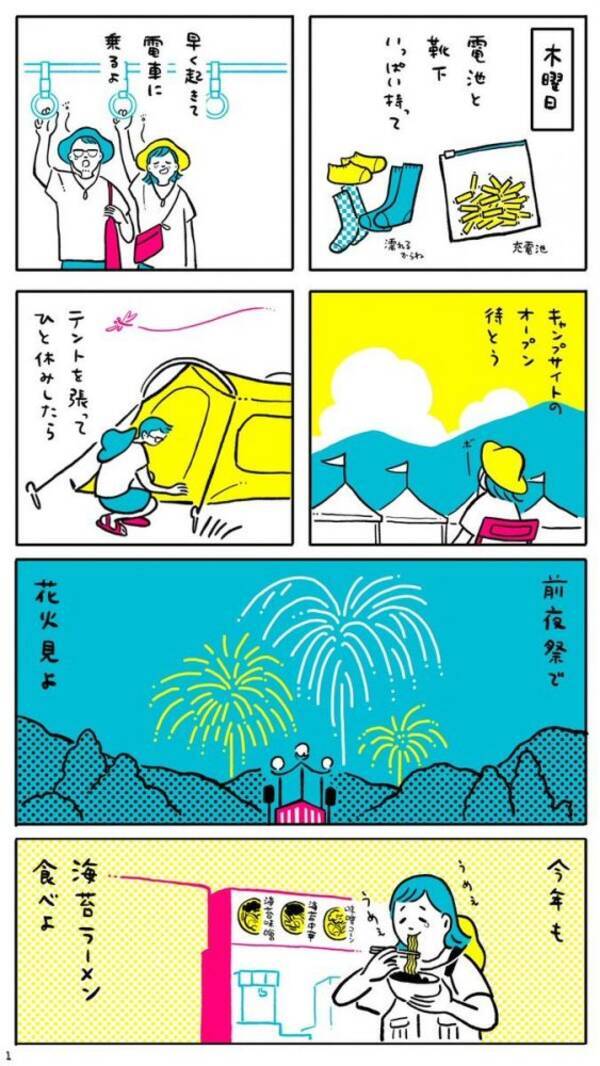 今年もフジロックに行きたかった 21年の開催を待ち望む漫画がわかりみしかない 年8月26日 エキサイトニュース