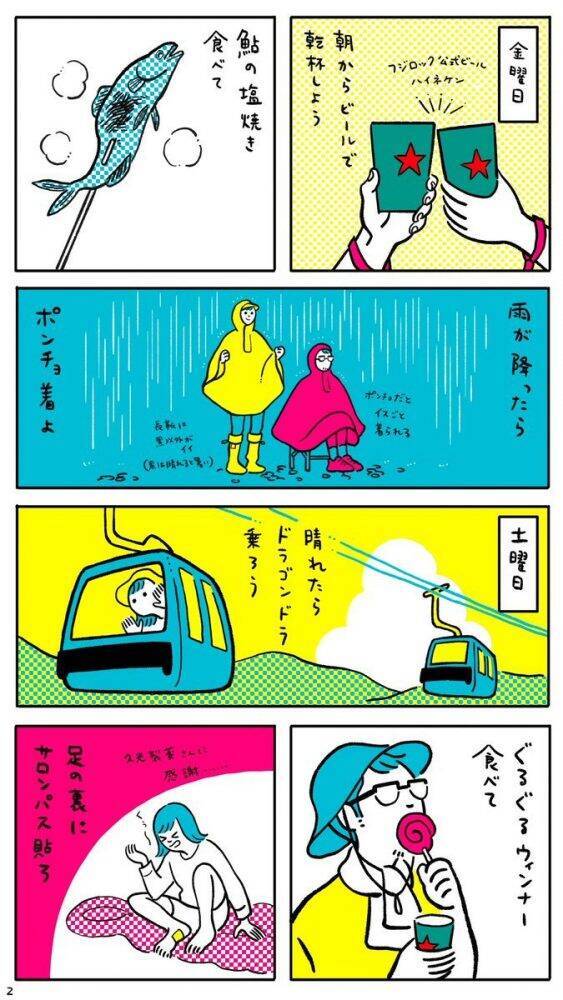 今年もフジロックに行きたかった 21年の開催を待ち望む漫画がわかりみしかない 年8月26日 エキサイトニュース