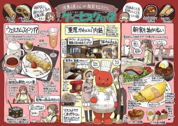 神戸っ子に人気の洋菓子店 ケーニヒスクローネ が経営するホテルのおもてなしが最高すぎる 年9月15日 エキサイトニュース