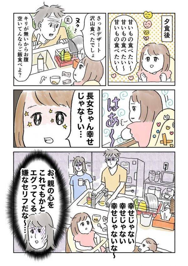 4歳の娘に注意したら 幸せじゃない と親の心をえぐるセリフを言われた漫画がつらいけど笑える 年9月18日 エキサイトニュース