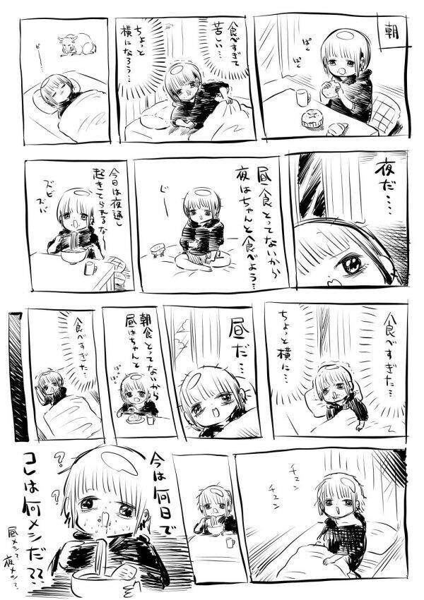 今は何日でコレは何メシだ ついダラダラしちゃう連休を描いた漫画がわかりすぎてつらい 年9月24日 エキサイトニュース