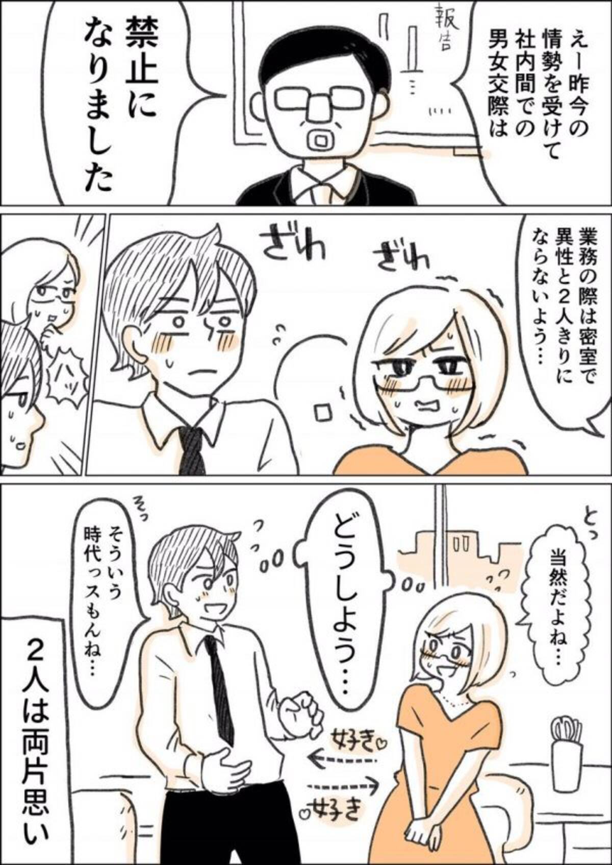 漫画 社内恋愛禁止の会社で 秘密の両片思い中 のふたりがじれったくてキュンキュンする 21年1月26日 エキサイトニュース