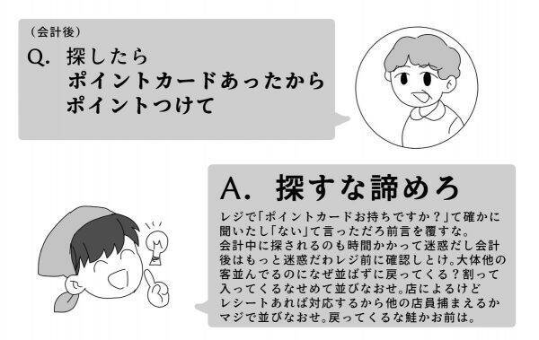 レジの店員さん 本当はこう言いたい 迷惑客やクレームに対する心の声を描いたイラストに同業者が めっちゃわかる 21年1月26日 エキサイトニュース