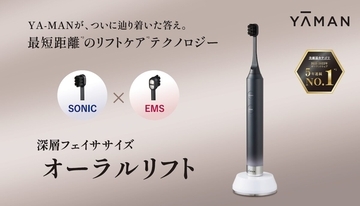 ついに辿り着いた！歯ブラシ型美顔器 ヤーマン オーラルリフト誕生