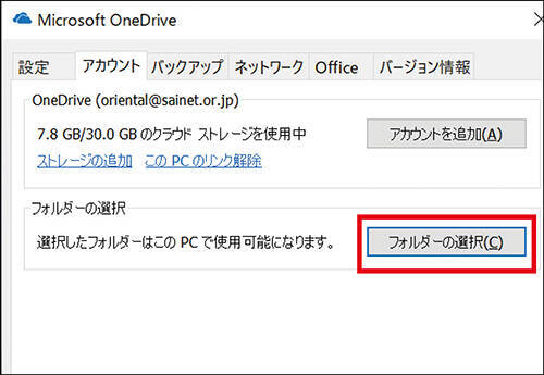 盲点 ディスクの容量不足と Onedrive のカンケイ 2019年8月26日 エキサイトニュース