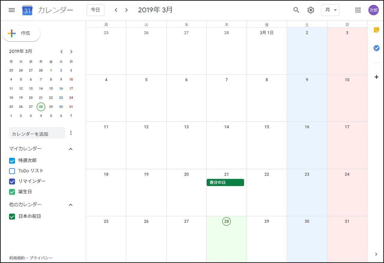 保存版 Googleカレンダーの使い方 土日に色を付ける方法は 共有のやり方は 19年3月28日 エキサイトニュース