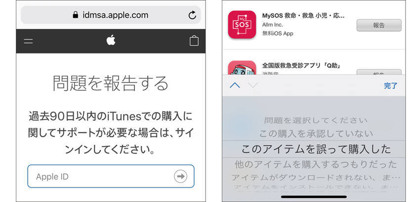 有料アプリを返金したい 間違えて購入してしまったらどうするか Iphone Android対応 18年9月1日 エキサイトニュース