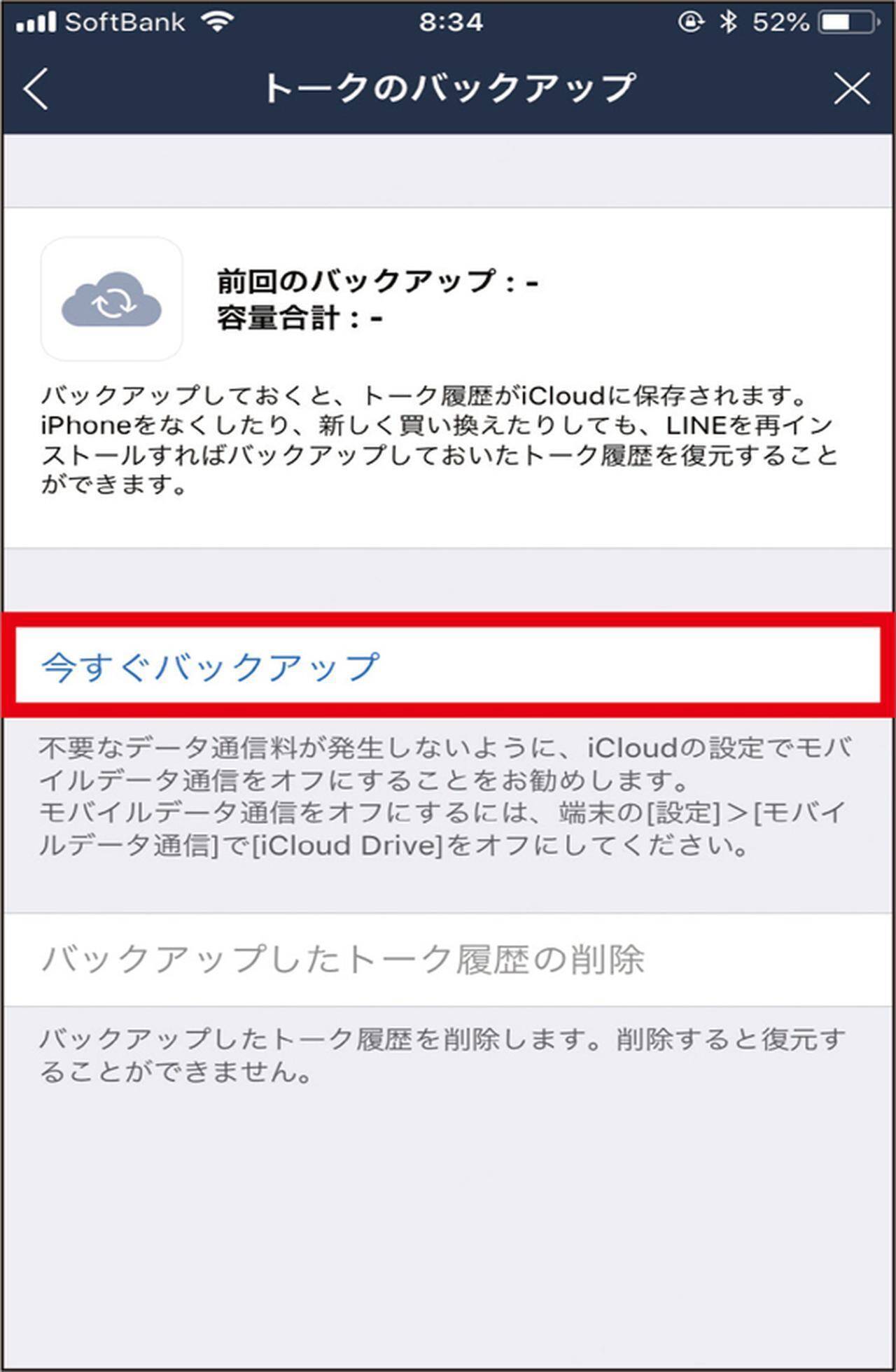 機種変 アプリ削除で慌てない Lineトーク履歴のバックアップのやり方 18年10月30日 エキサイトニュース 2 2