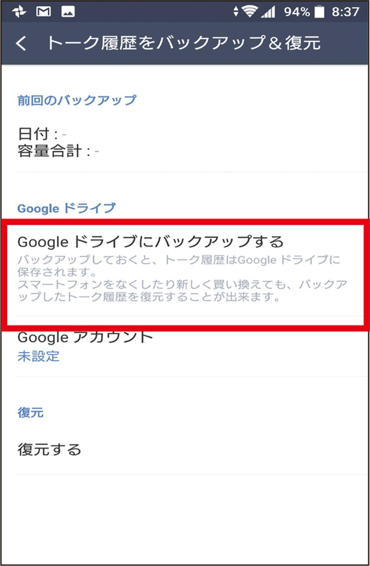 機種変 アプリ削除で慌てない Lineトーク履歴のバックアップのやり方 18年10月30日 エキサイトニュース 2 2