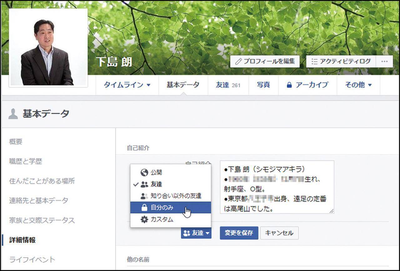 Snsのアプリ連携に注意 フェイスブック の個人情報対策 18年10月13日 エキサイトニュース