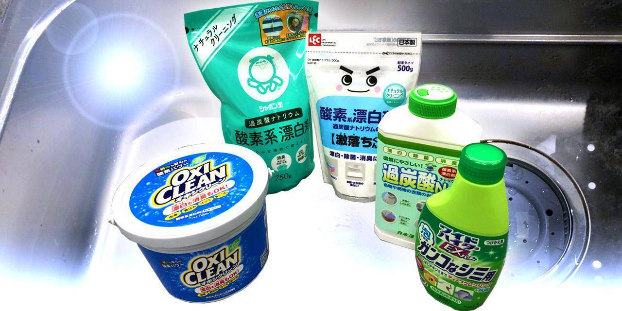 感動 簡単に家じゅうがピカピカになる オキシ漬け とは 19年1月18日 エキサイトニュース