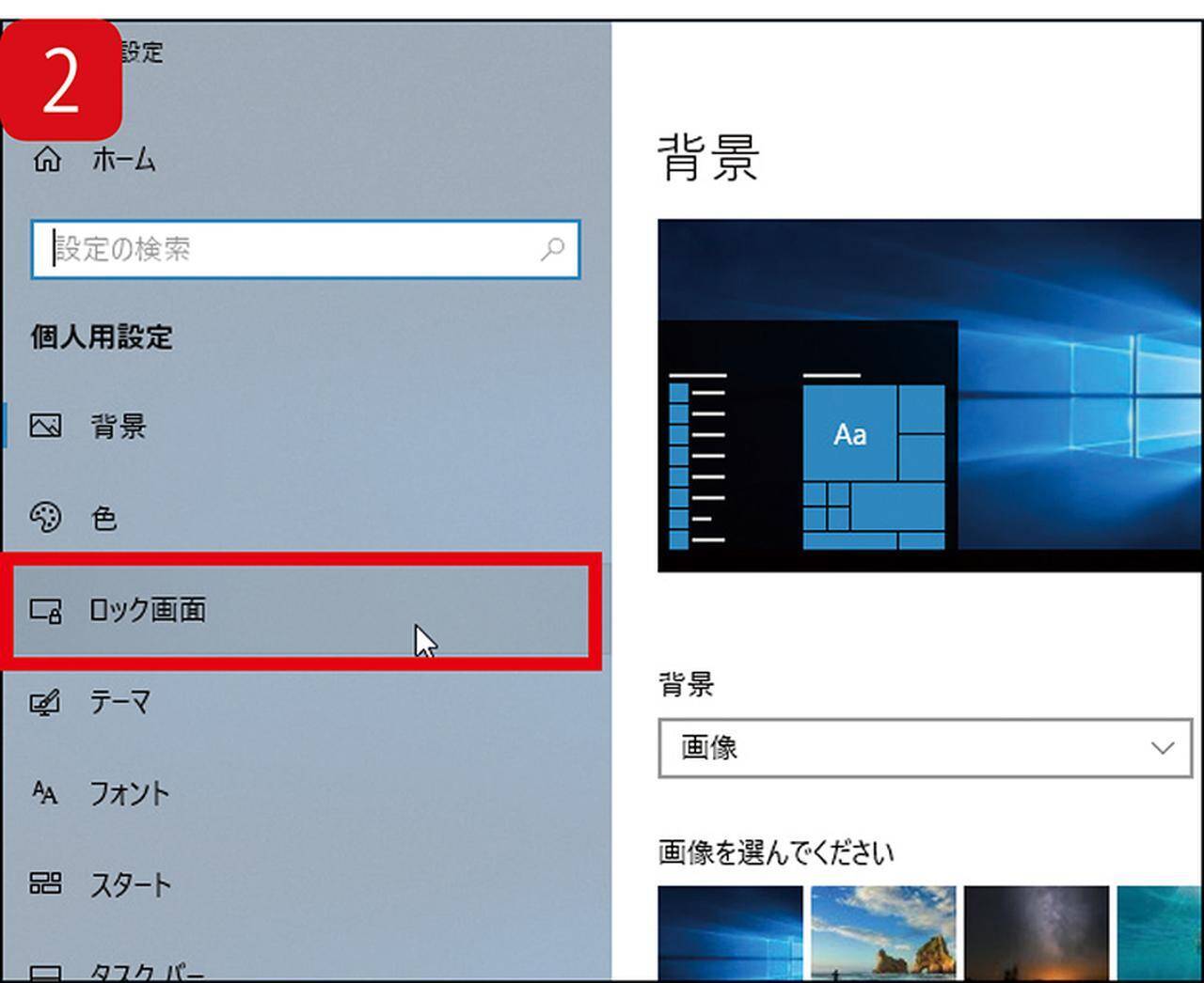 気に入りましたか Windowsのロック画面の画像 メッセージって消せる 19年2月22日 エキサイトニュース