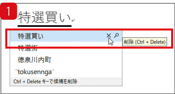 こいつは使える Pcの予測変換を思い通りに使いこなすワザは 2019年2月23日 エキサイトニュース