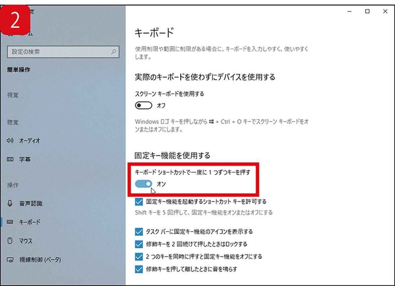 意外と多い ショートカットキー 同時押し が苦手な人 設定変更で簡単になるよ 19年2月13日 エキサイトニュース