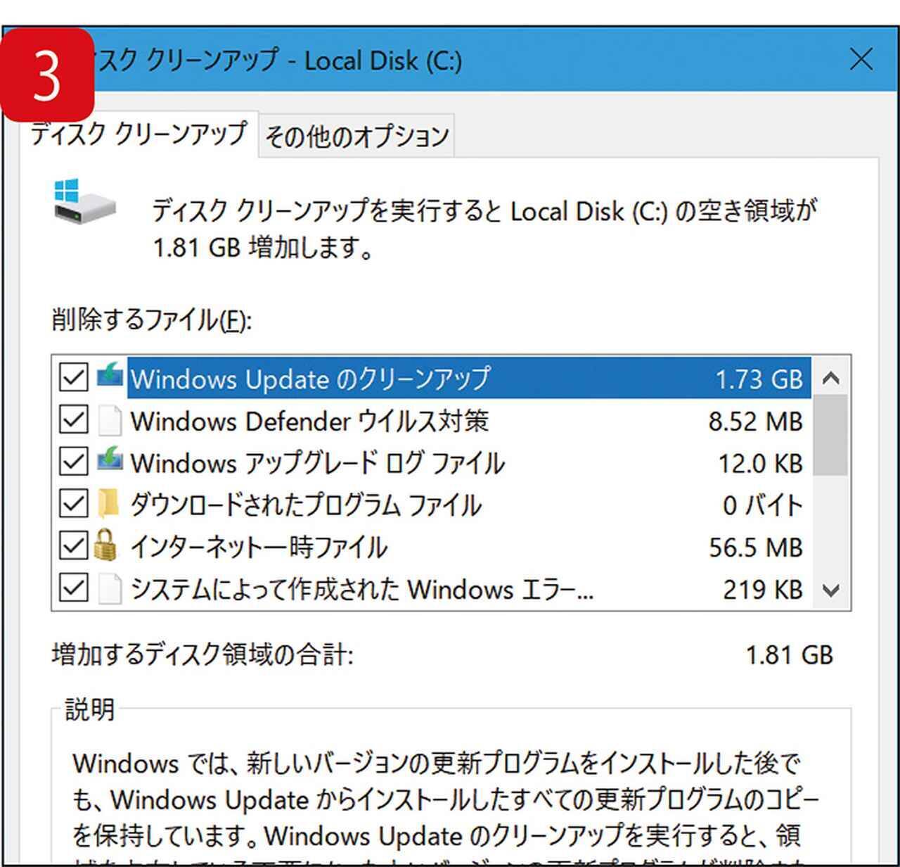 何を捨てる Cドライブの空き容量不足でやるべき３つのこと 2019年2月24日 エキサイトニュース 2 3