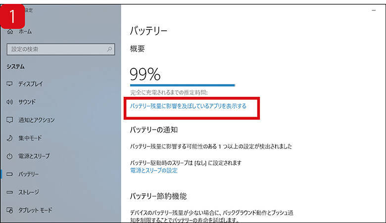 減りが早すぎ ノートpcのバッテリーを長持ちさせる方法は 2019年2月26日 エキサイトニュース