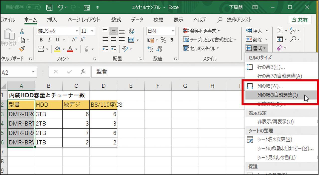 知っておくと便利 エクセルでタイトル以外の列幅を自動調整する方法 19年2月14日 エキサイトニュース