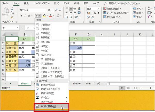 知っておきたいエクセル セルの中に斜線を引くワザは 19年2月15日 エキサイトニュース