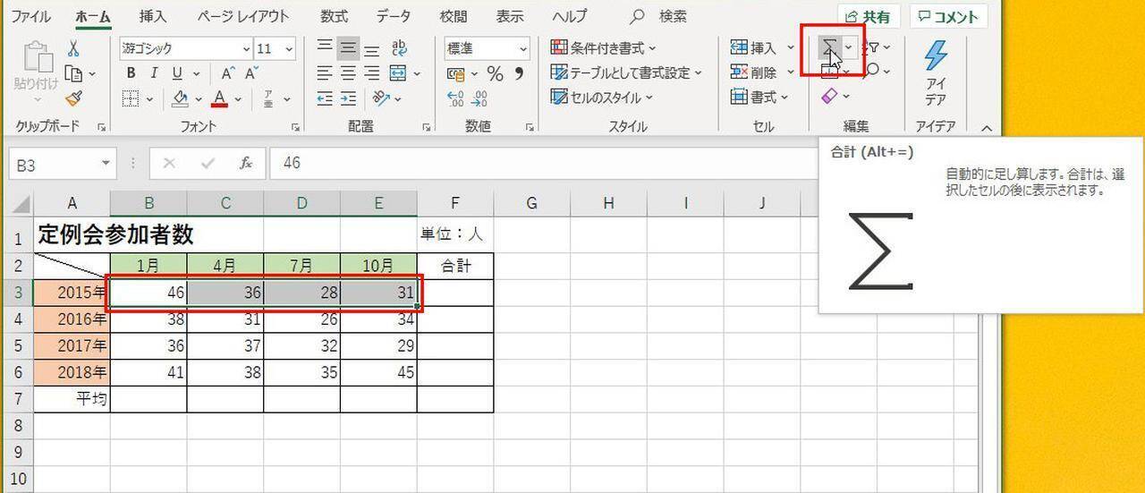 簡単excel 数値の合計や平均値を出す方法 19年10月1日 エキサイトニュース