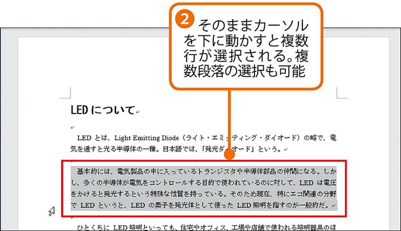 ワードの楽ワザ 行 や 段落 を一発で選択する方法 19年2月日 エキサイトニュース