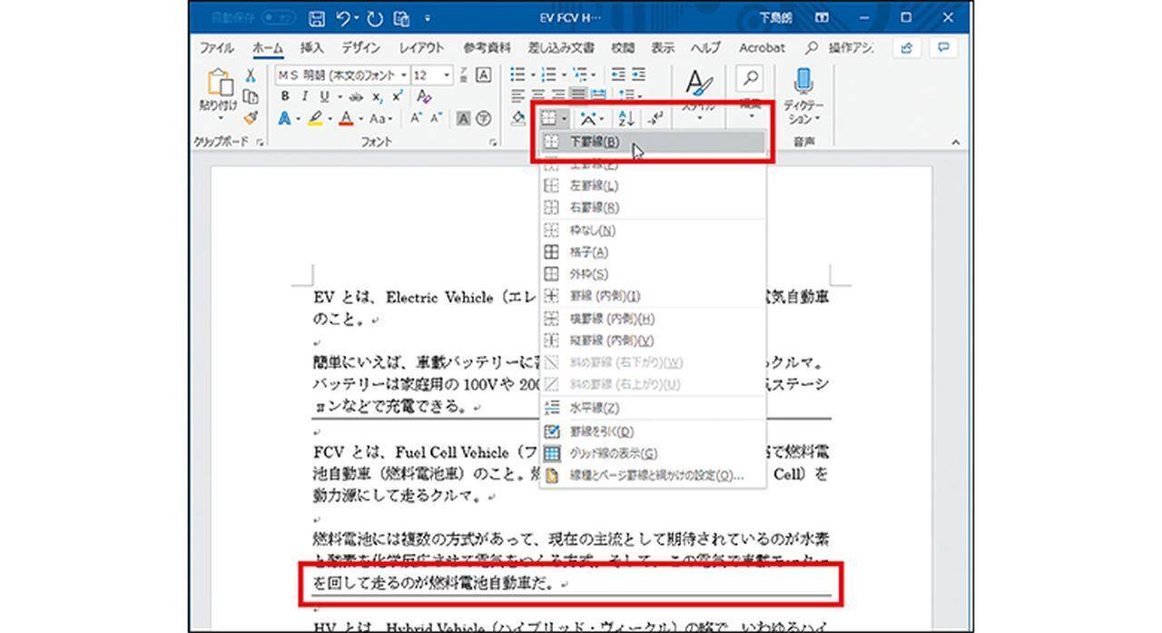 実用テク ワードの文書を一気に見やすくする 区切り線 の引き方