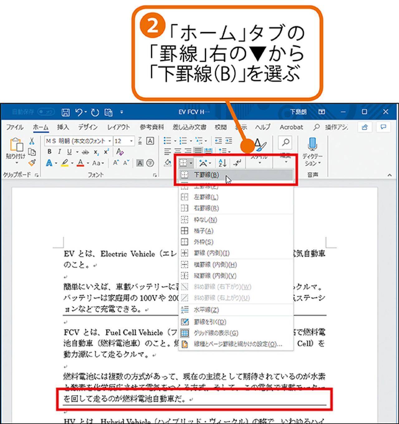 実用テク ワードの文書を一気に見やすくする 区切り線 の引き方 19年2月25日 エキサイトニュース