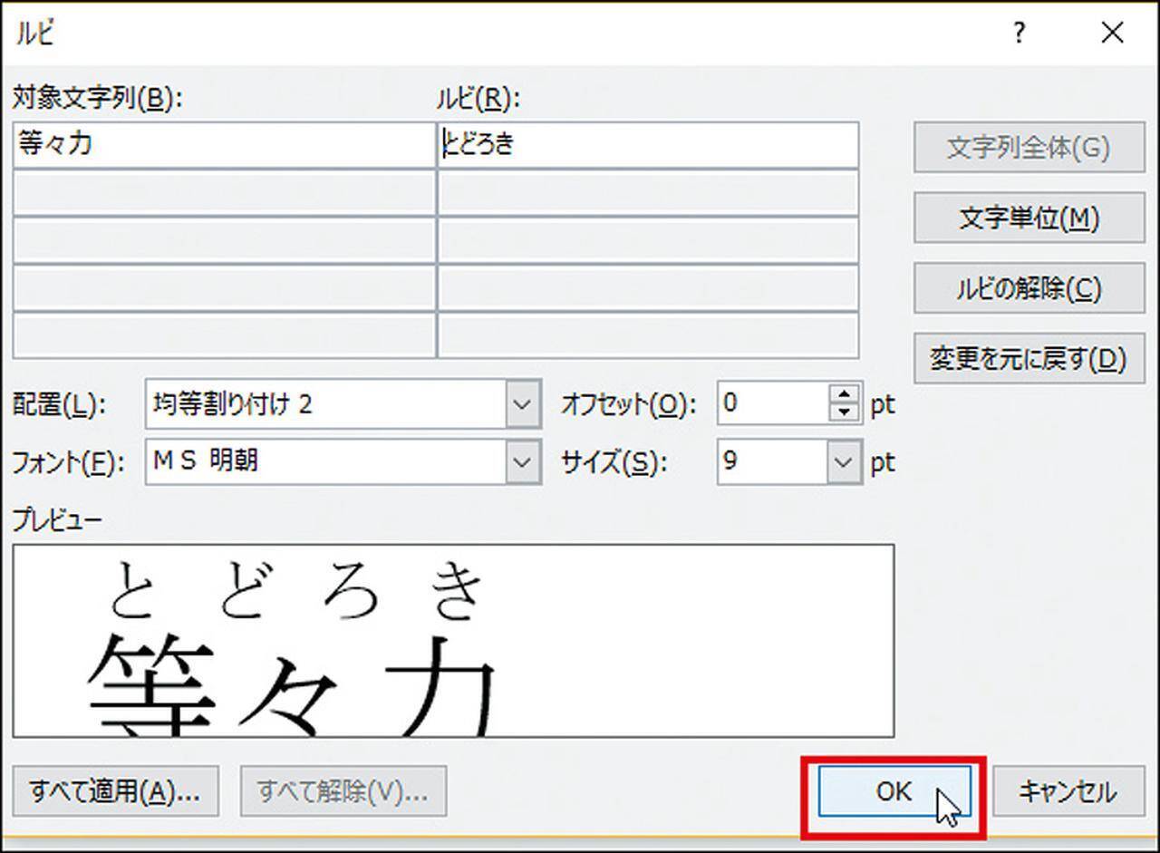 ワード基本ワザ 漢字や英単語に ルビ を振る方法 19年2月26日 エキサイトニュース