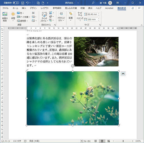 結構できるじゃん ワードでイラストや画像を挿入し調整する方法 年4月22日 エキサイトニュース 5 5