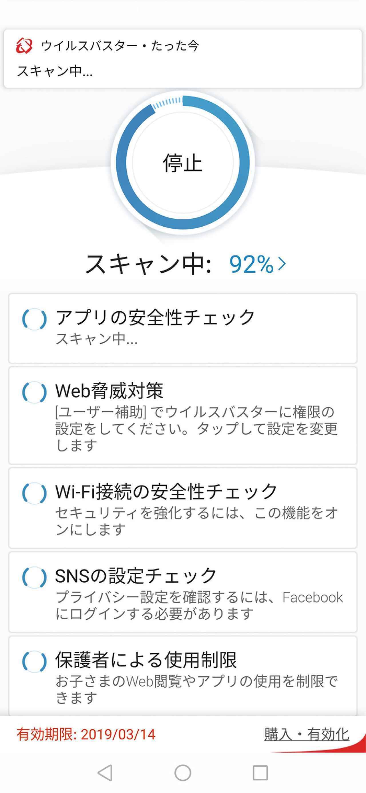 スマホのセキュリティ 最低限やっておくべき対策とは 19年2月11日 エキサイトニュース 2 2