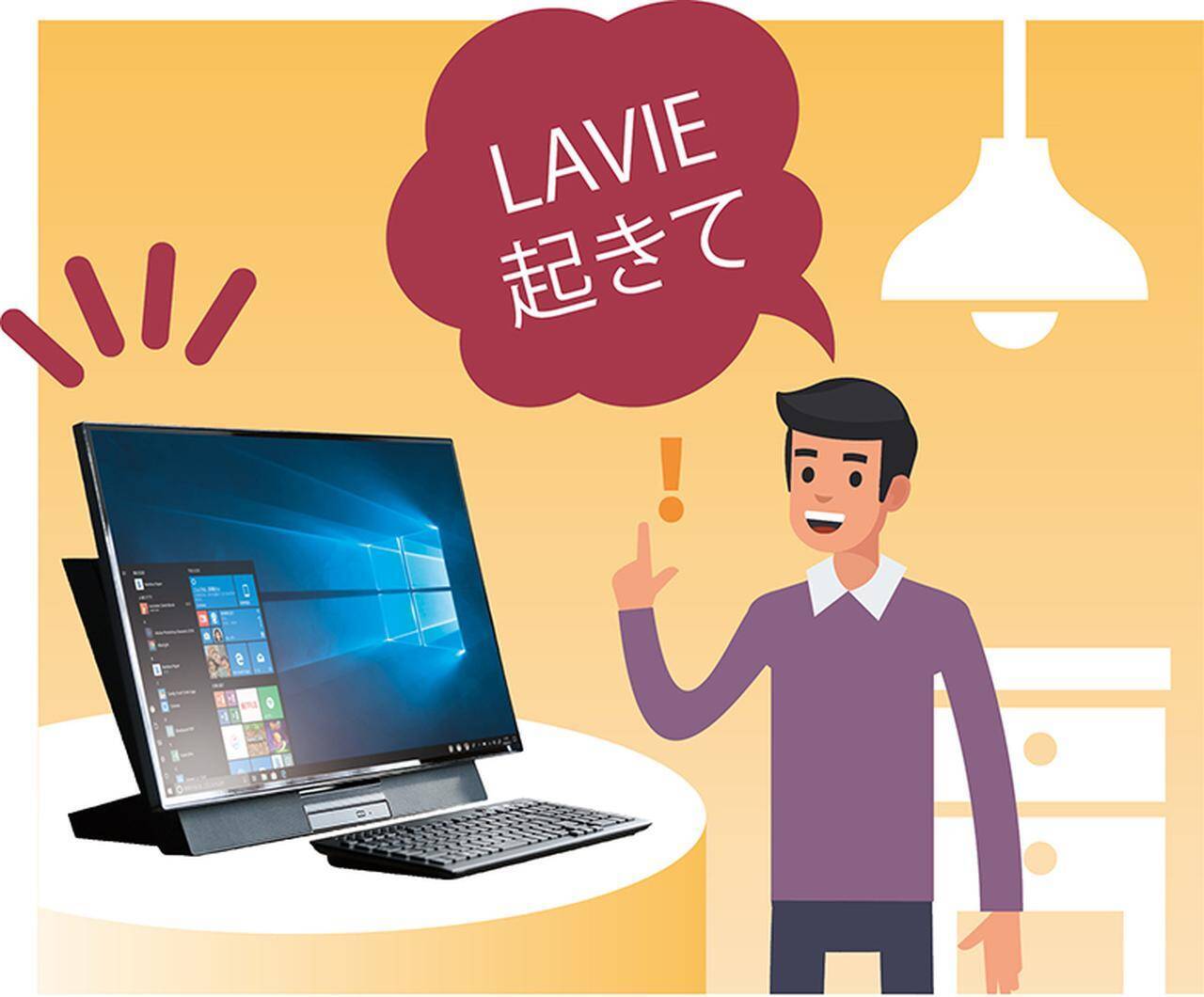 Lavie起きて で起動する 次世代感ハンパないnecのオールインワンpc 19年3月4日 エキサイトニュース 2 2