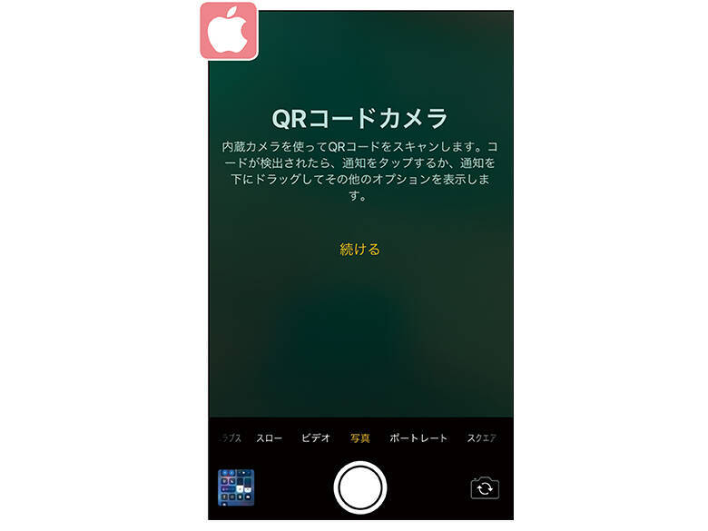 Androidもほぼ対応 Qrコード読み取りアプリはもう不要説 2019年4月23日 エキサイトニュース