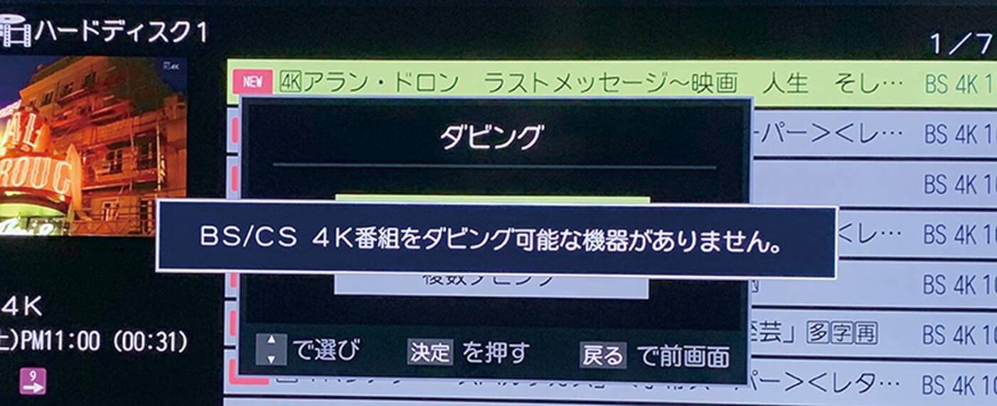 間違って消したら 4k番組の録画で注意したいこと 19年5月12日 エキサイトニュース