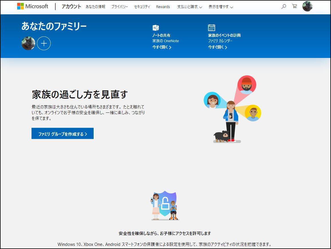 知ってた Windows10には ペアレンタルコントロール が標準搭載 19年4月25日 エキサイトニュース 2 6