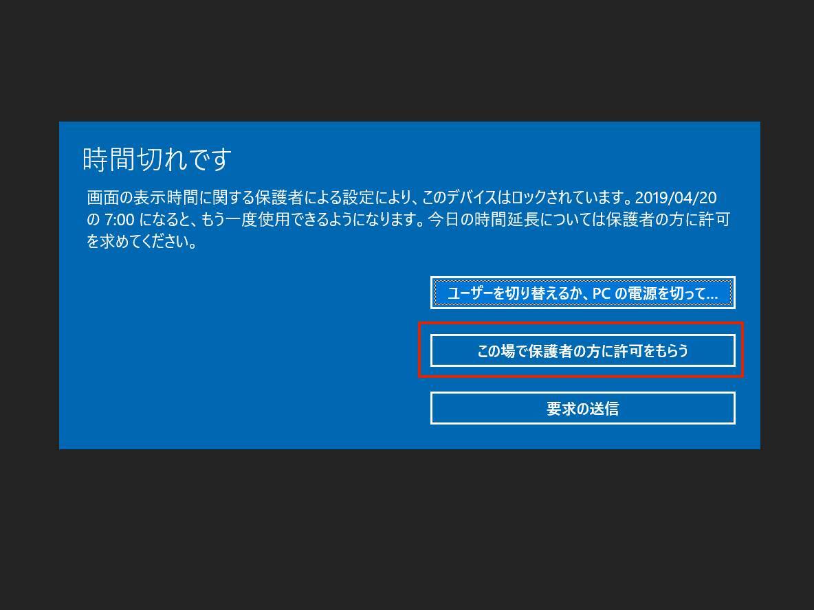 知ってた Windows10には ペアレンタルコントロール が標準搭載 19年4月25日 エキサイトニュース 6 6