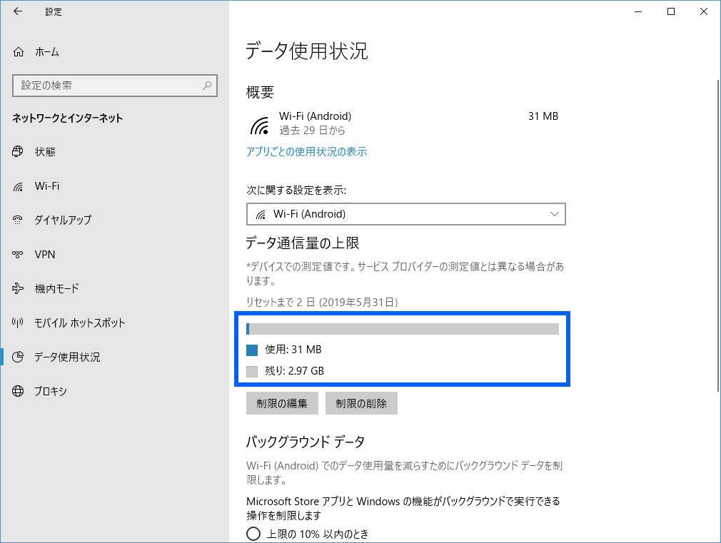 思わぬ ギガ消費 を防げ テザリングの通信量を節約するやり方 2019年5月31日 エキサイトニュース 5 5