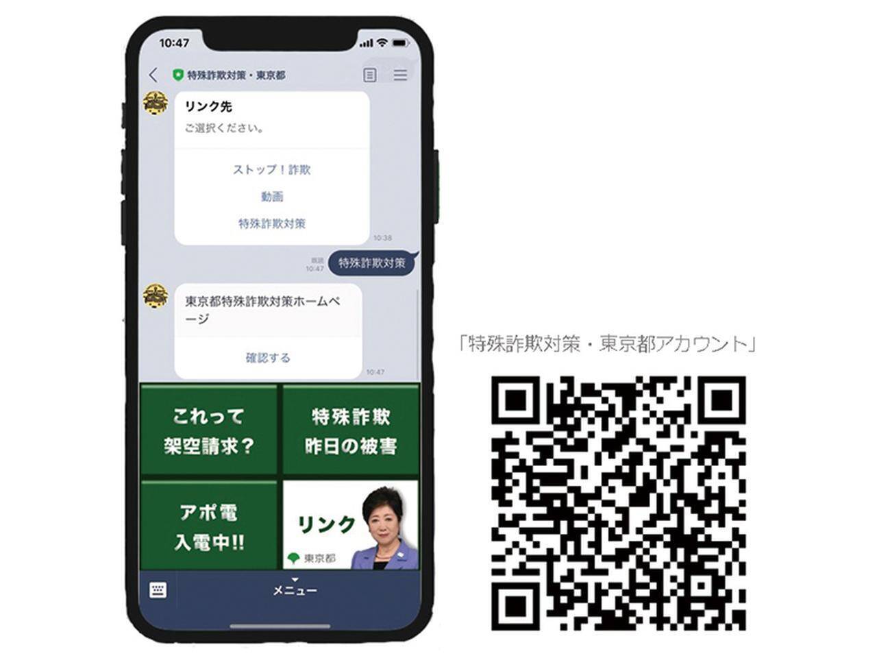 Line 東京都 友だち追加で詐欺対策 架空請求はがきの判定もできる機能も 19年10月14日 エキサイトニュース