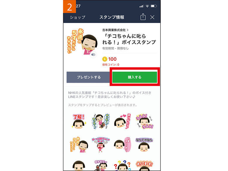 Lineスタンプ コインチャージにitunesカードは利用できる 19年10月7日 エキサイトニュース