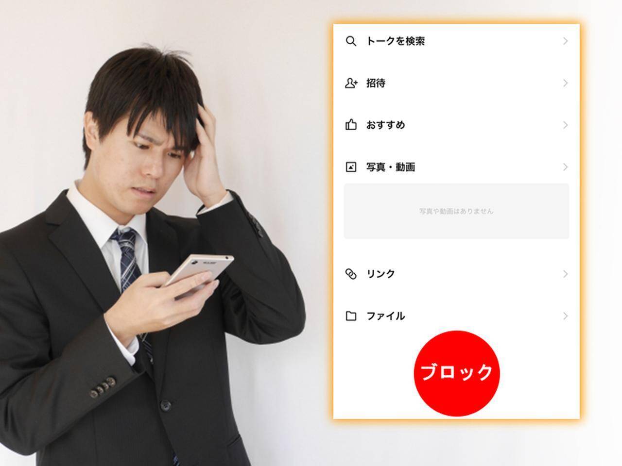 距離を置きたい Lineのブロック 非表示 削除の違い 19年10月10日 エキサイトニュース