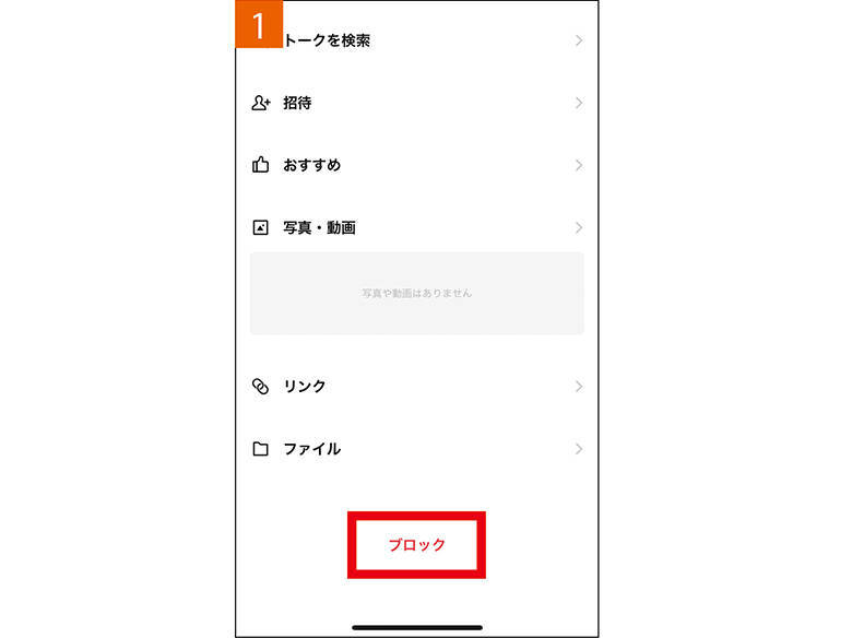 距離を置きたい Lineのブロック 非表示 削除の違い 2019年10月10日 エキサイトニュース 2 2