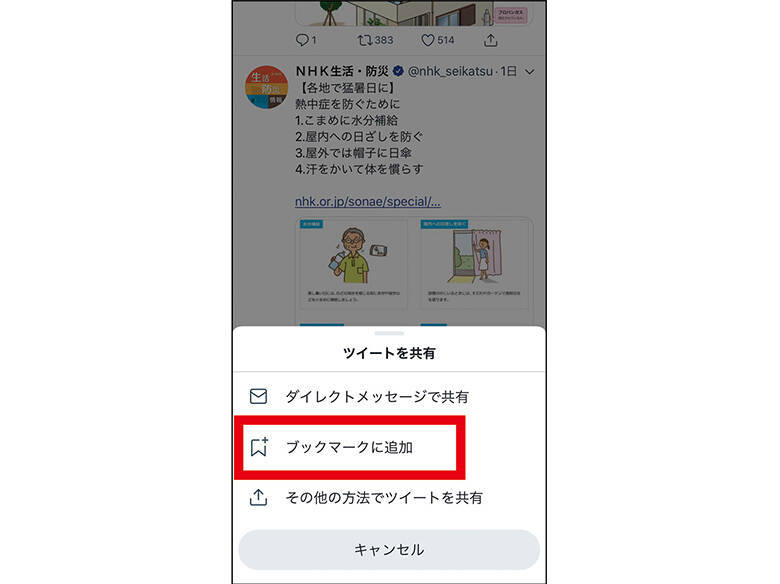 重宝 Twitterの モーメント ブックマーク でできること 19年10月27日 エキサイトニュース