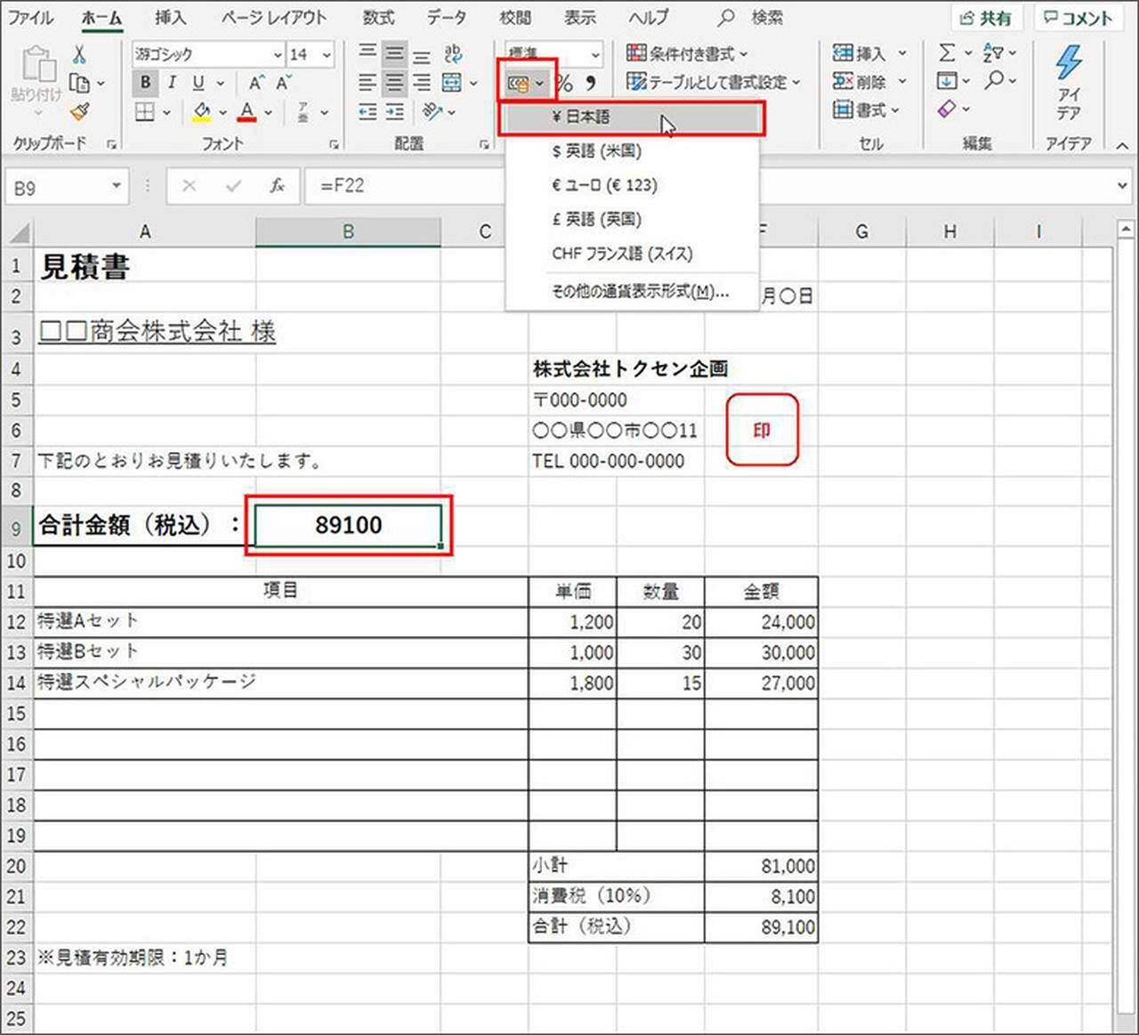 Excel関数入門 フリーランス必見 超簡単に見積書 請求書を作成する方法 19年10月28日 エキサイトニュース 5 6