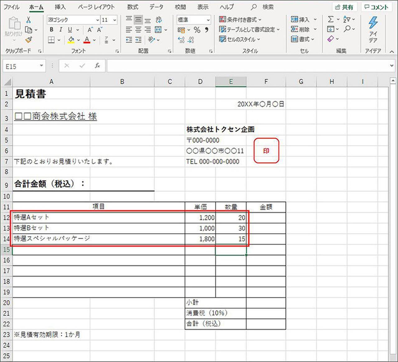 Excel関数入門 フリーランス必見 超簡単に見積書 請求書を作成する方法 2019年10月28日 エキサイトニュース 2 6
