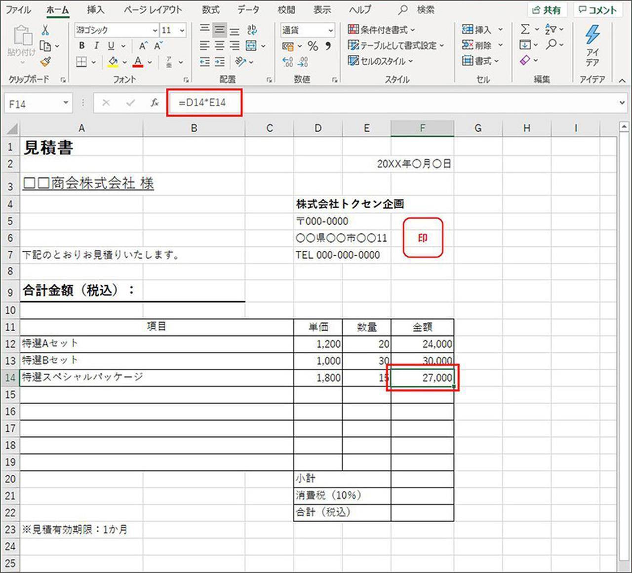 Excel関数入門 フリーランス必見 超簡単に見積書 請求書を作成する方法 19年10月28日 エキサイトニュース 3 6